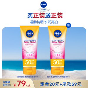 【达人直播】妮维雅泰国防晒霜SPF50焕白身体清爽180ml