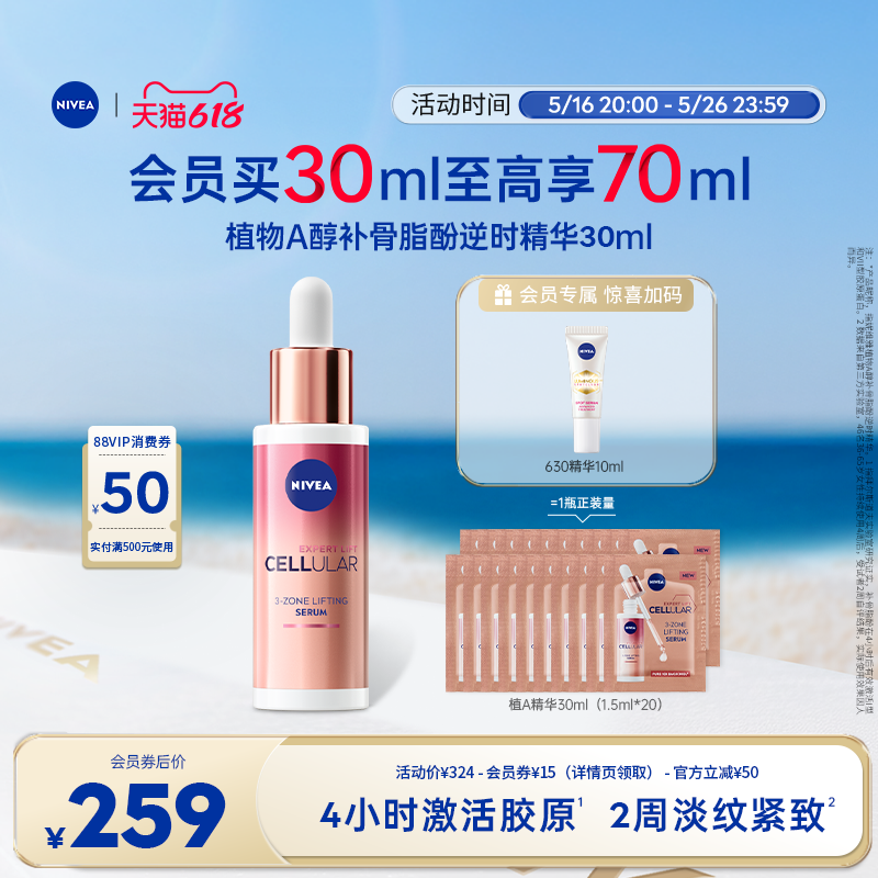 【618狂欢】妮维雅植A精华植物A醇补骨脂酚焕白紧致淡纹30ml