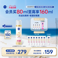 妮維雅630防曬乳面部煥白保濕
