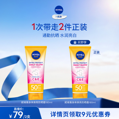 妮维雅泰国防晒霜焕白清爽SPF50