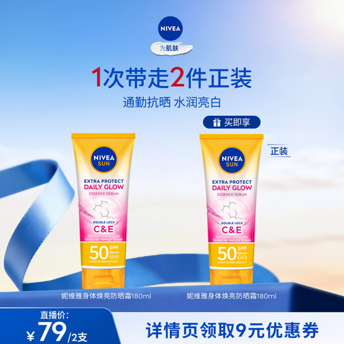 妮维雅泰国防晒霜焕白清爽SPF50