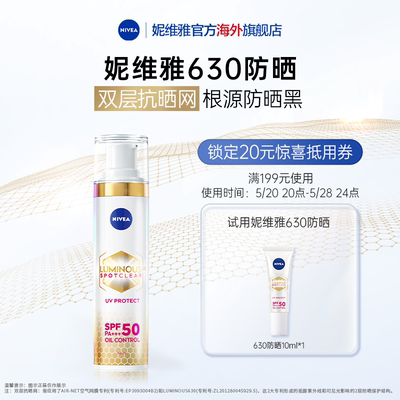 妮维雅面部防晒隔离SPF50焕白