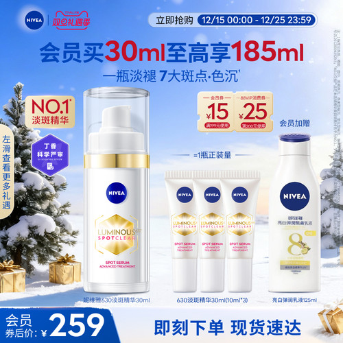 妮维雅630精华美白淡斑抗氧化