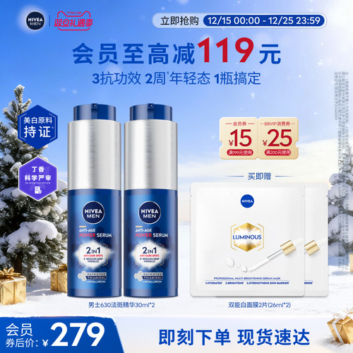 妮维雅男士630淡斑源代码精华