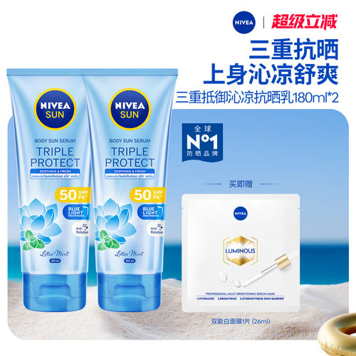 妮维雅三重沁凉身体抗晒乳