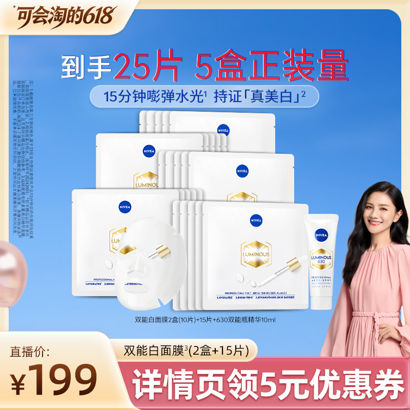 【胡可推荐】妮维雅双能白面膜抑黑透亮焕白去黄去暗沉水润