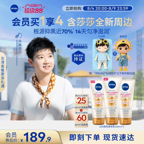 妮维雅专研630焕亮匀净身体乳