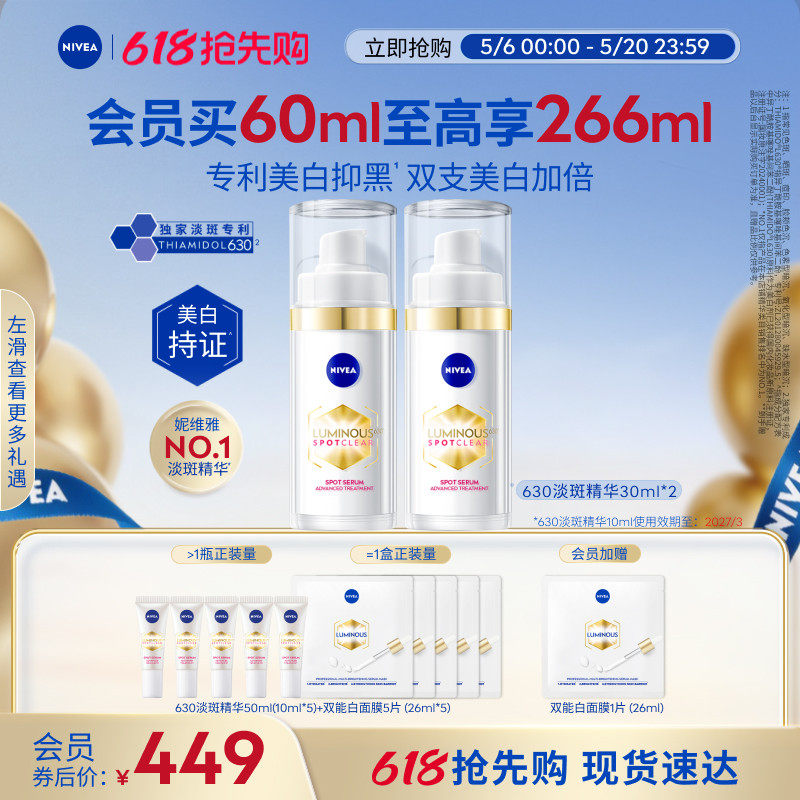 【NO.1淡斑精华】妮维雅630精华美白淡斑补水套装抗氧化官方正品