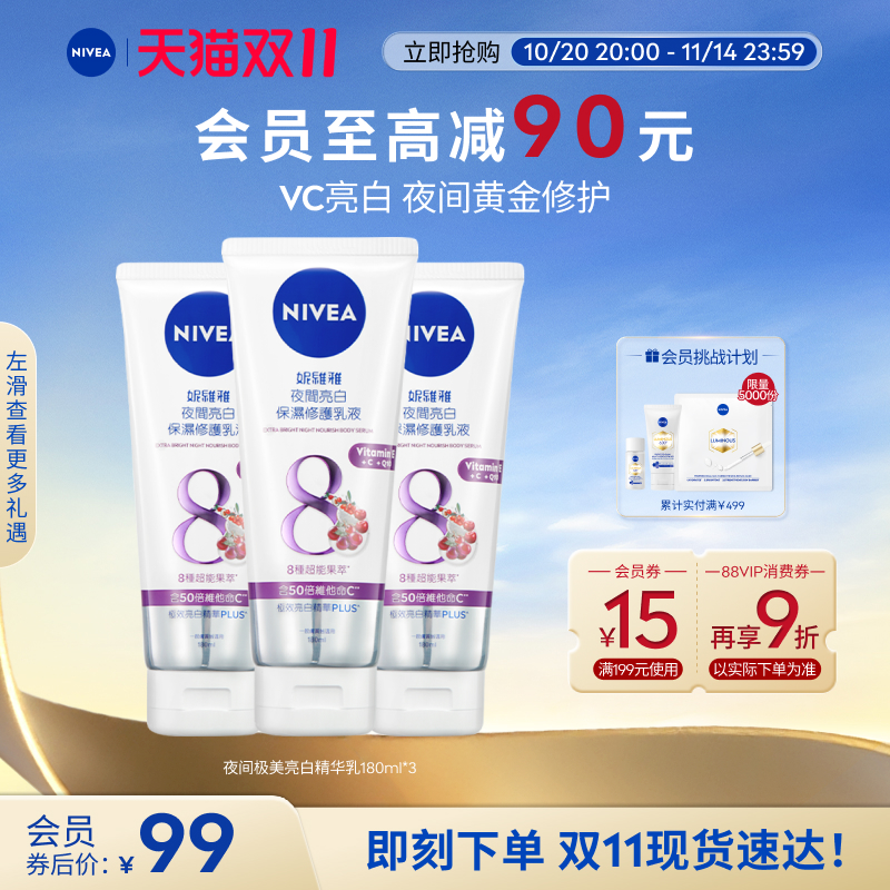 妮维雅夜间保湿焕白身体乳果酸