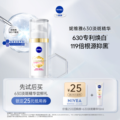 【天猫U先】妮维雅美白面部精华焕白淡斑提亮改善暗沉抗氧10ml