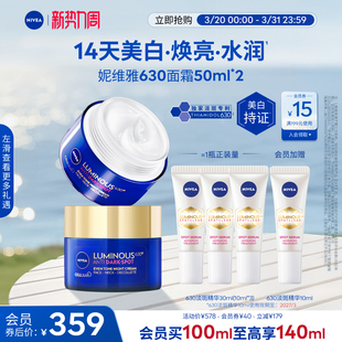 妮维雅630面霜美白紧致淡斑提亮补水滋润保湿