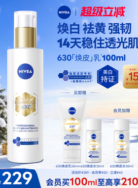 妮维雅630焕皮乳补水嫩肤焕白淡斑保湿护肤官方正品