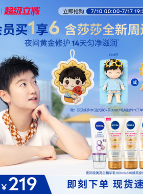 【海外店】妮维雅630匀净焕亮美白身体乳套组果酸保湿滋润