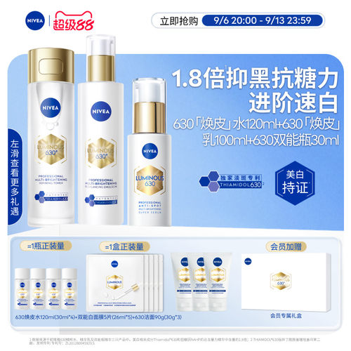 妮维雅630美白精华水乳套装补水