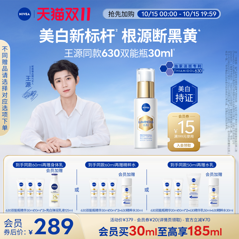 【王源同款】妮维雅630双能瓶精华抗糖美白淡斑补水官方正品面部