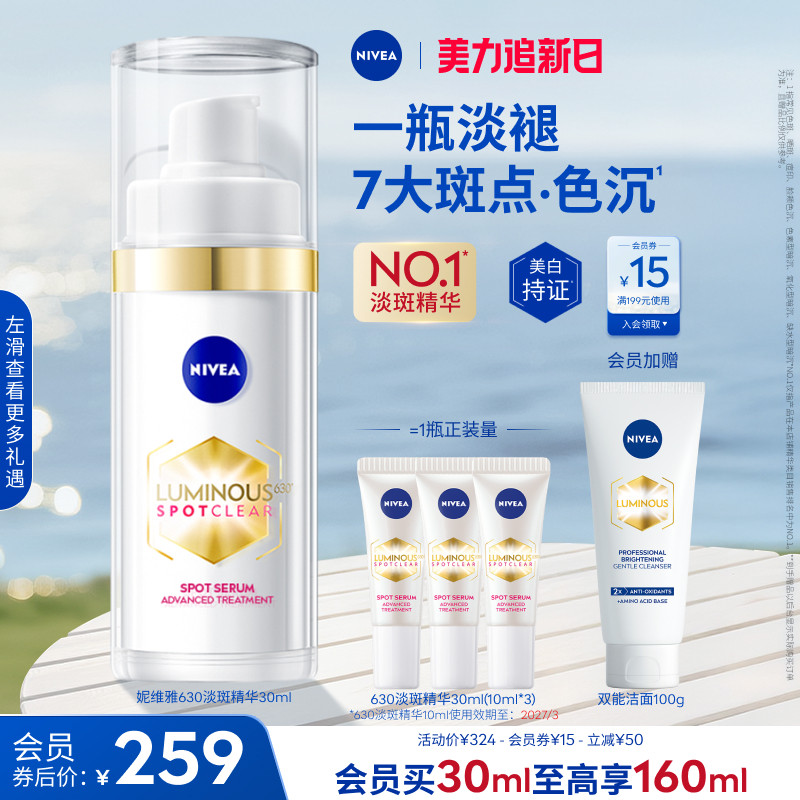 【NO.1淡斑精华】妮维雅630精华淡斑美白焕亮精华液抗氧化官方