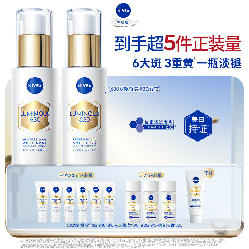 【海外店】妮维雅630双能瓶精华双支装抑黑抗糖淡斑美白去黄提亮*