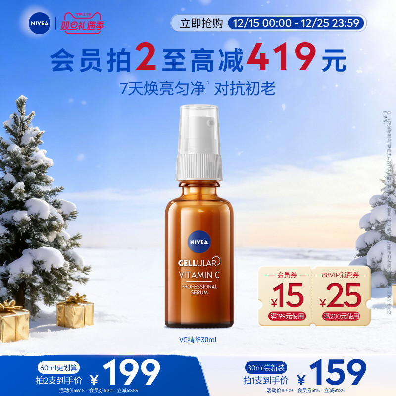 妮维雅早C晚A焕亮抗氧敏感肌轻薄