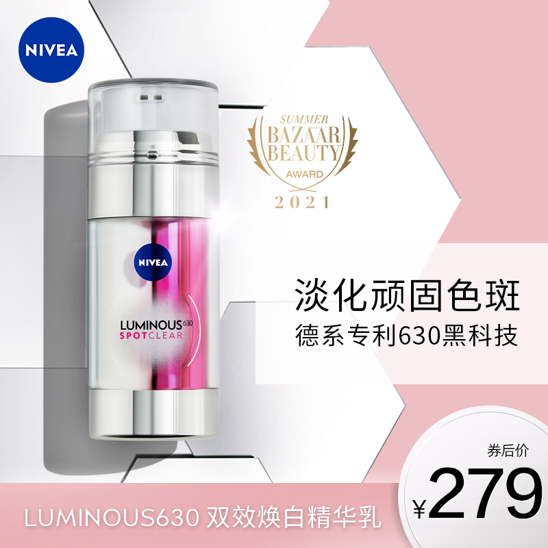 妮维雅LUMINOUS630精华乳焕白亮肤淡化痘印改善暗沉30ml