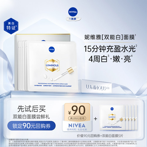 妮维雅特证美白淡斑水润面膜5片