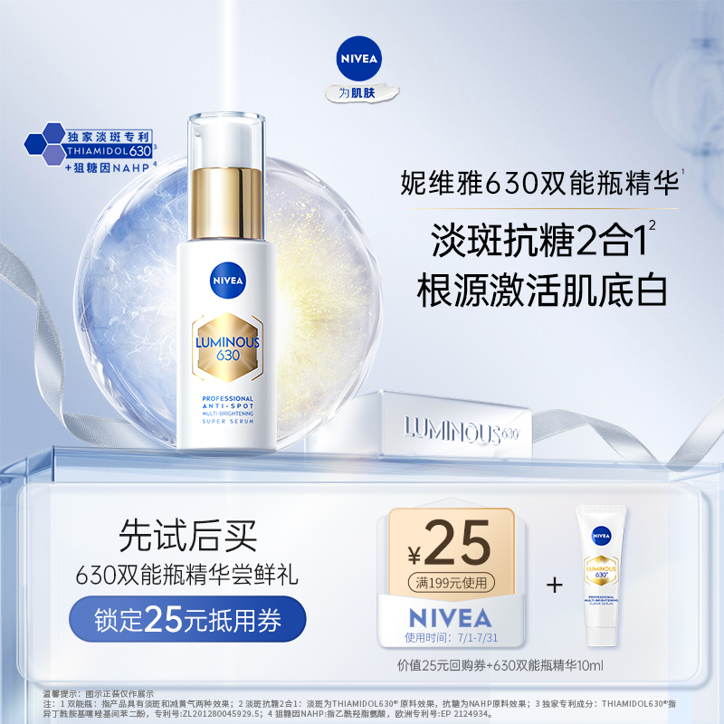 【天猫U先】妮维雅抗糖美白精华液面部抗老抗氧化去黄提亮淡斑