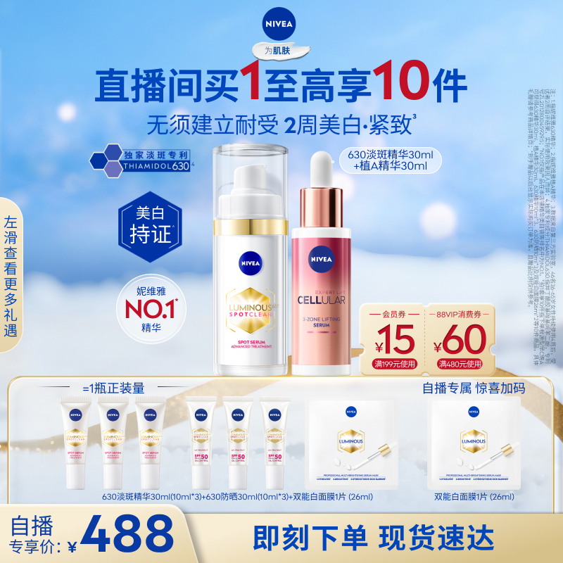 妮维雅630精华+植A精华套装早C晚A美白淡斑官方