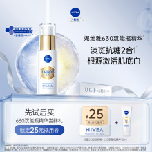【天猫U先】妮维雅抗糖美白精华液面部抗氧化去黄提亮淡斑