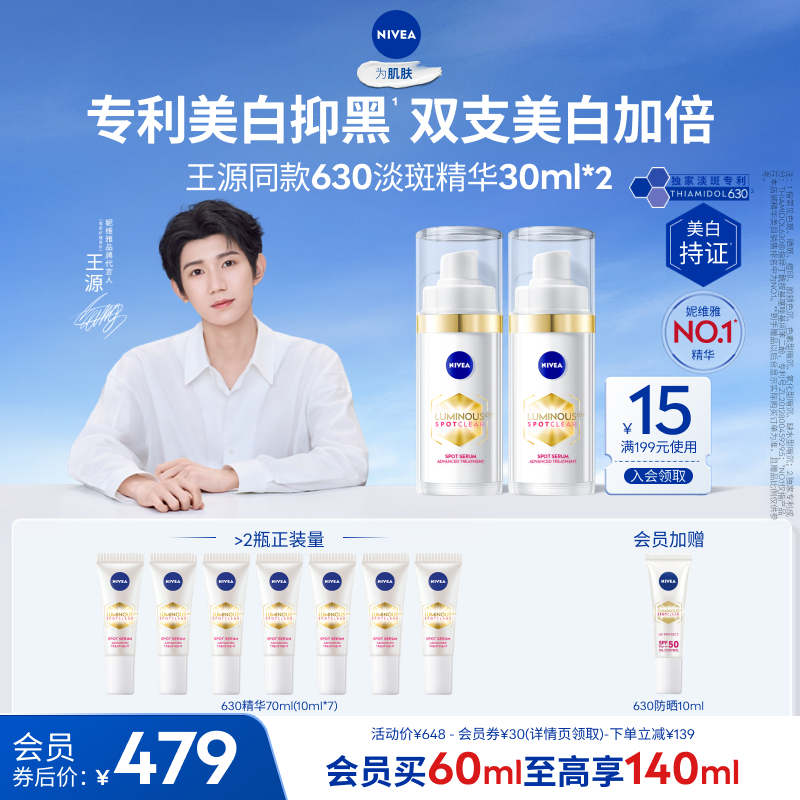 妮维雅630精华美白淡斑囤货装