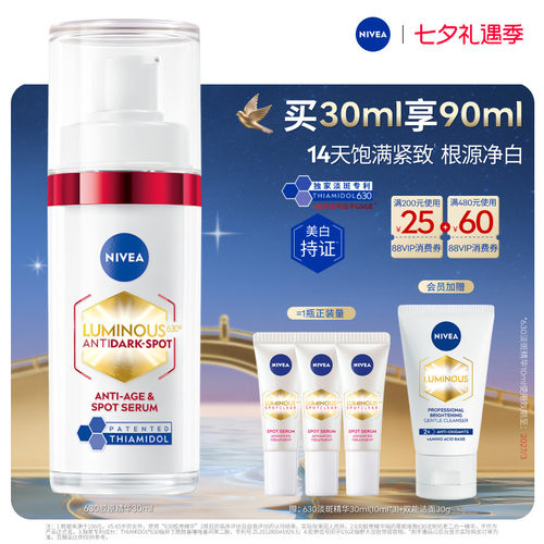 妮维雅630胶原精华抗老紧致淡纹