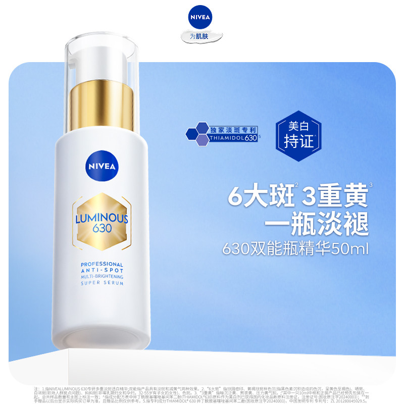 妮维雅630双能瓶美白淡斑抗糖图片