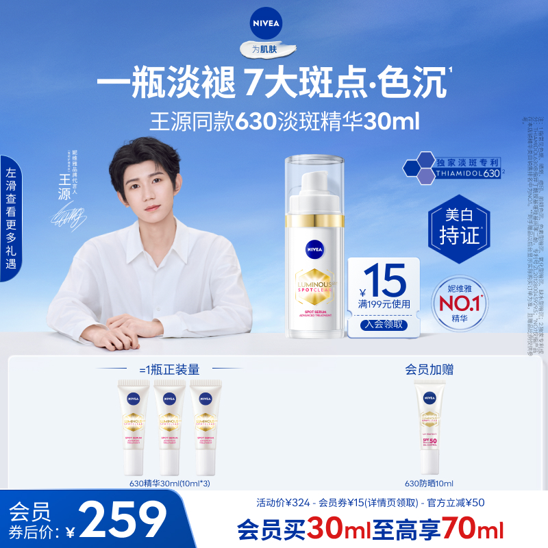 妮维雅630精华美白淡斑去黄提亮
