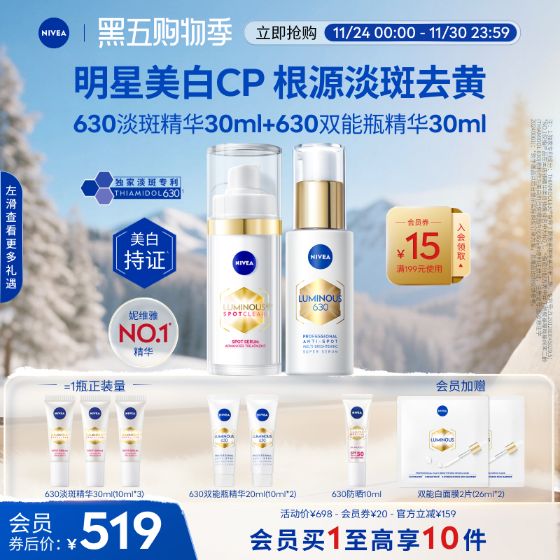 妮维雅630美白CP淡斑抗糖双精华