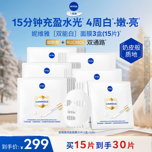 妮维雅双能白面膜抑黑透亮焕白去黄去暗沉水润 达人专享