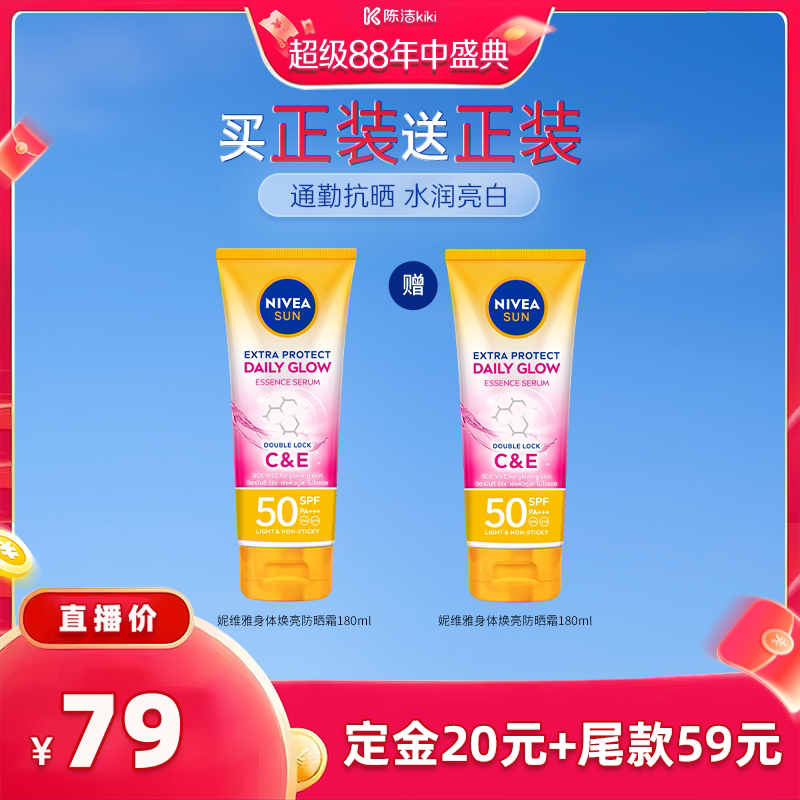 妮维雅泰国防晒霜焕白清爽SPF50