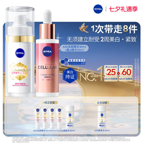 妮维雅根源型早C晚A美白淡斑正品