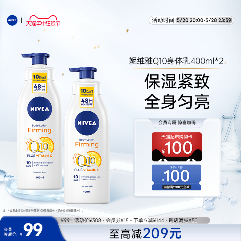 【618壕礼】妮维雅Q10身体乳VC补水保湿紧致改善鸡皮400ml*2 洗护清洁剂/卫生巾/纸/香薰 身体乳液 原图主图