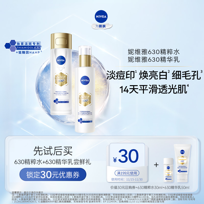 妮维雅630水乳旅行体验装