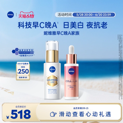 【618 Карнавал】 Nivea Ранний вечер C Установленный анти-черный антисахарид Удаляет тьму отбеливающие пятна антивозрастные сущности