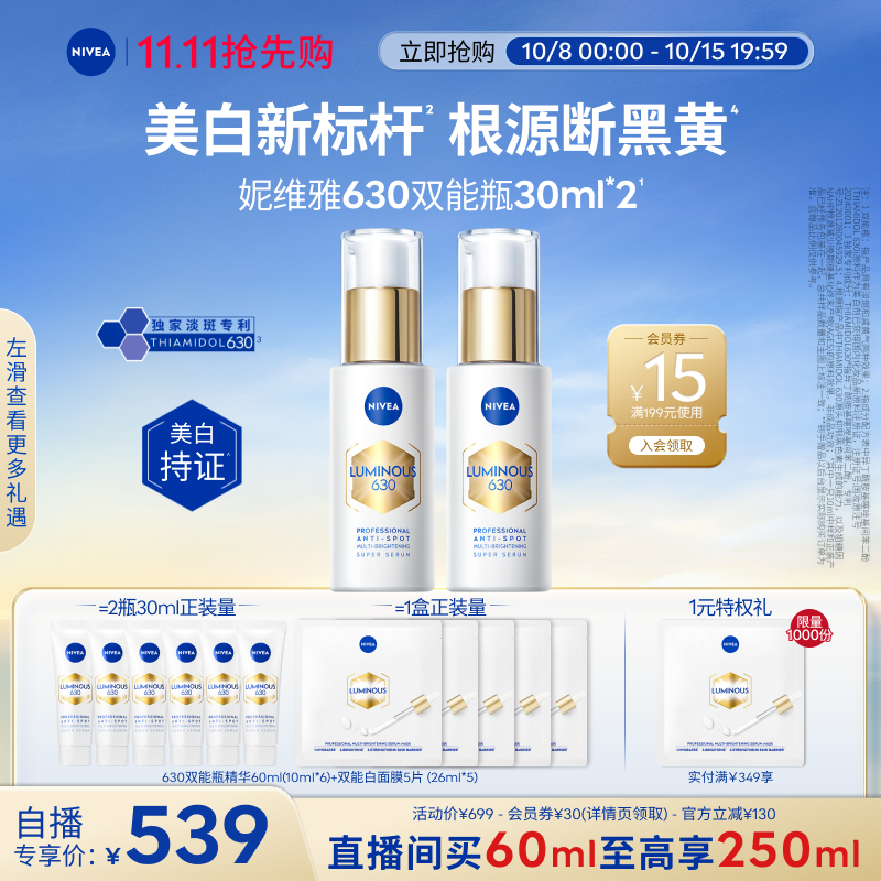 妮维雅630双能瓶美白抗氧抗糖