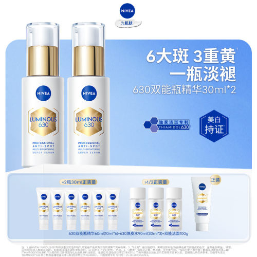 【海外店】妮维雅630双能瓶精华双支装抑黑抗糖淡斑美白去黄提亮*