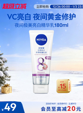 妮维雅夜间焕白身体乳果酸VC果酸Q10补水提亮180ml