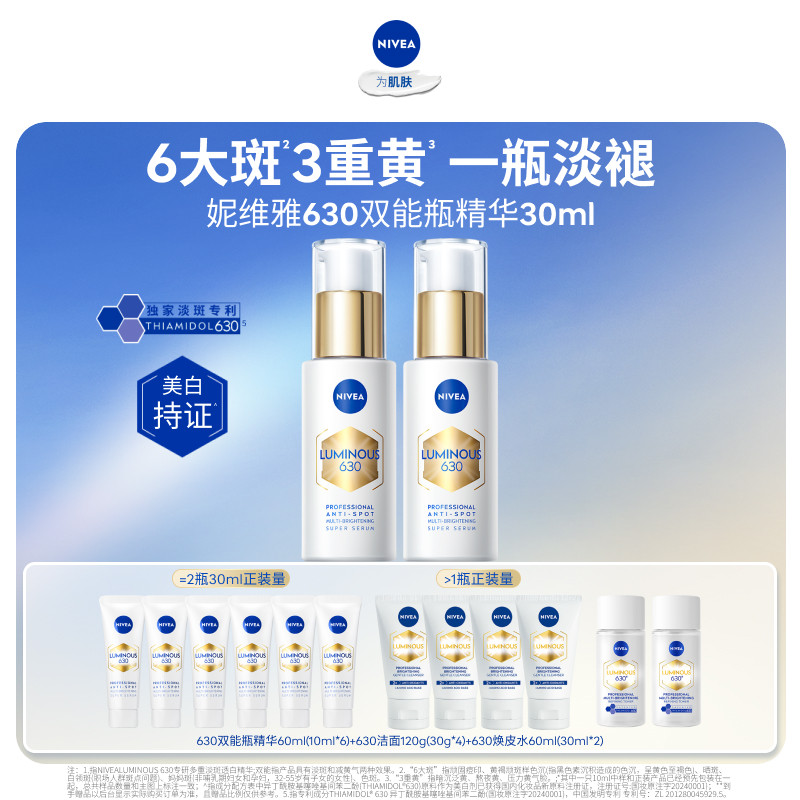 【海外店】妮维雅630双能瓶精华双支装抑黑抗糖淡斑美白去黄提亮*