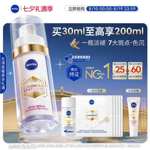 妮维雅630精华美白淡斑去黄抗氧