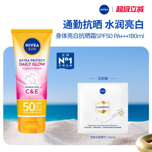 妮维雅泰国抗晒霜焕白清爽SPF50