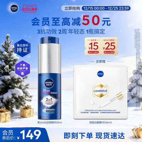 妮维雅男士630淡斑精华抗暗沉