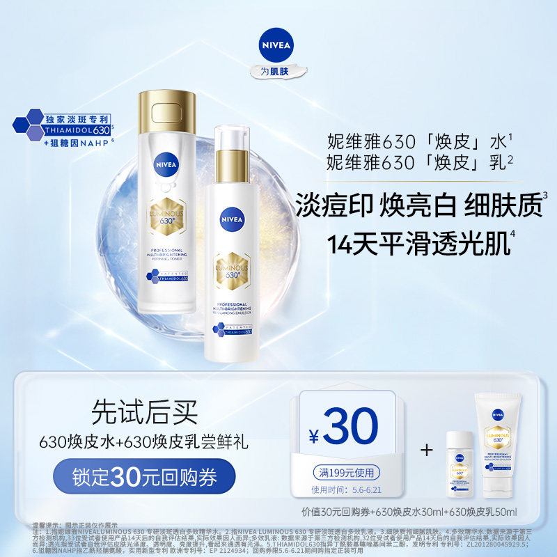 【天猫U先】妮维雅双抗焕白淡斑焕皮水乳体验装补水嫩肤官方正品