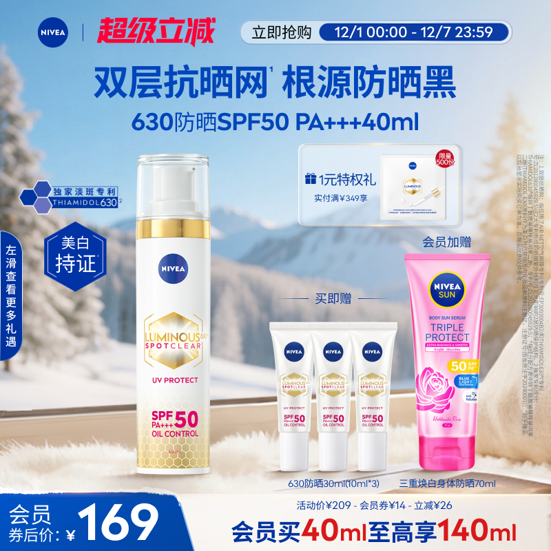 妮维雅630防晒乳液SPF50高倍面部隔离美白官方正品