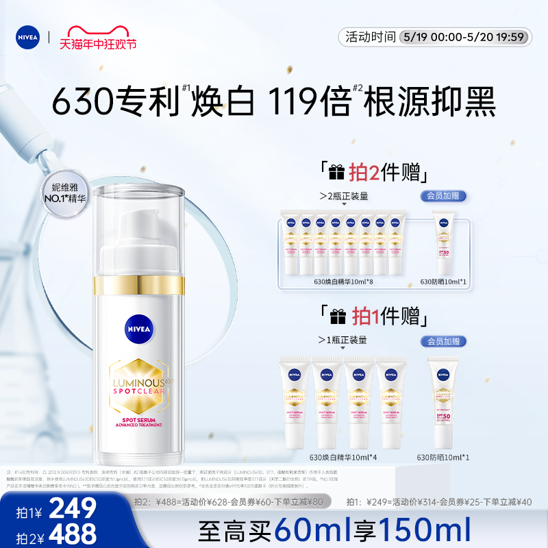 【618开抢】妮维雅630精华焕白淡斑提亮敏感肌面部30ml