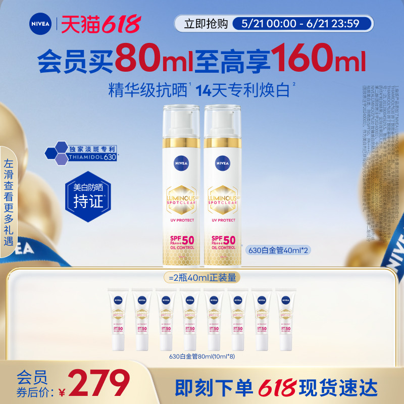 妮维雅630白金管防晒乳液高倍面部美白隔离淡斑根源抑黑SPF50双支