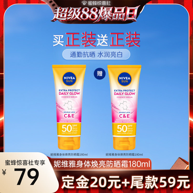 妮维雅泰国防晒霜焕白清爽SPF50